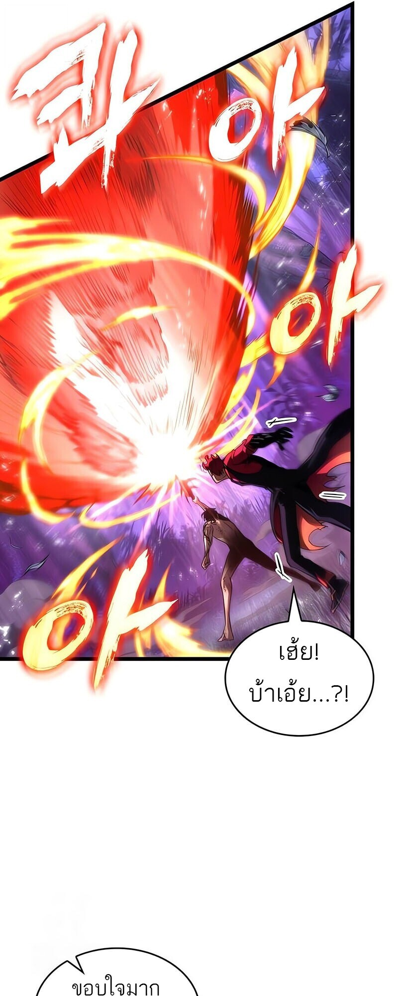 The World After the end โลกหลังการล่มสลาย ตอนที่ 191 หน้า 51