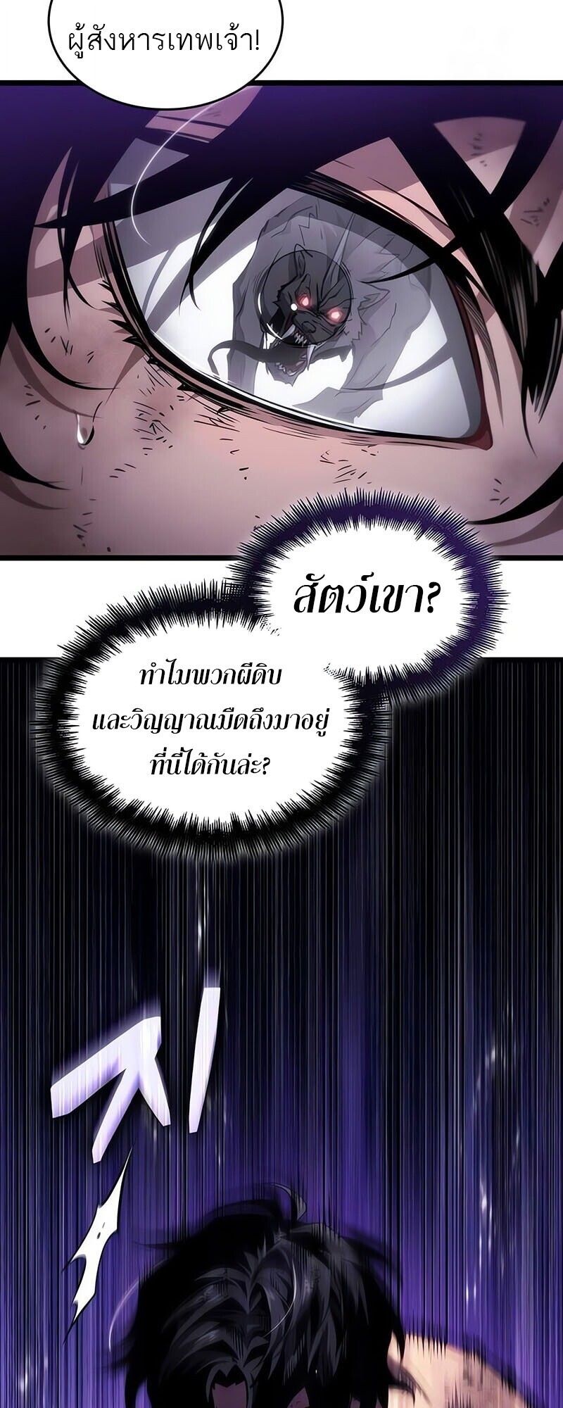 The World After the end โลกหลังการล่มสลาย ตอนที่ 191 หน้า 52