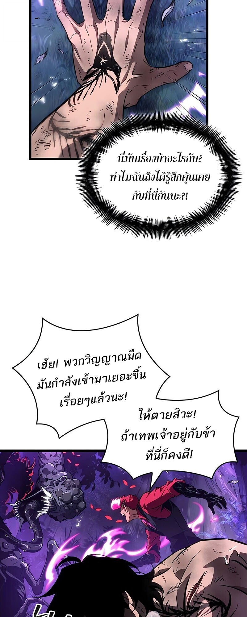 The World After the end โลกหลังการล่มสลาย ตอนที่ 191 หน้า 54