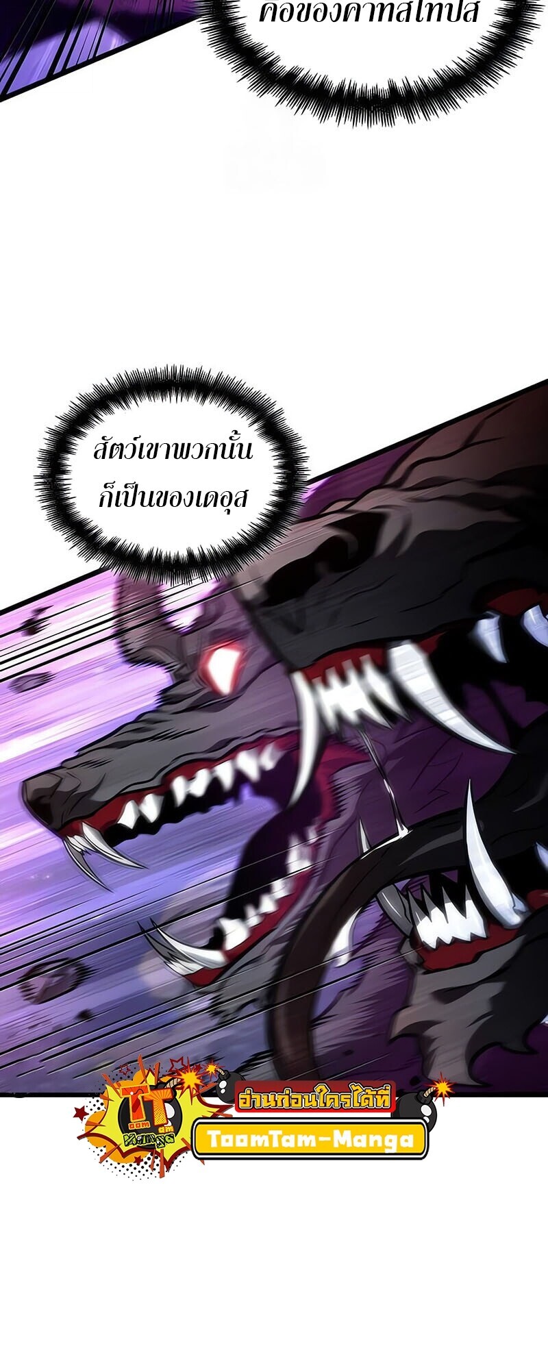 The World After the end โลกหลังการล่มสลาย ตอนที่ 191 หน้า 57
