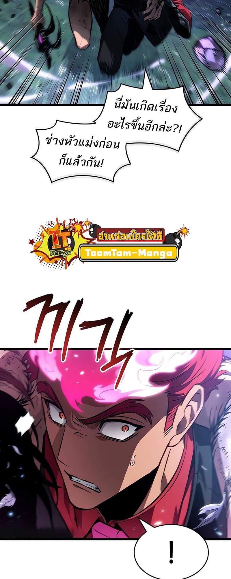 The World After the end โลกหลังการล่มสลาย ตอนที่ 191 หน้า 63