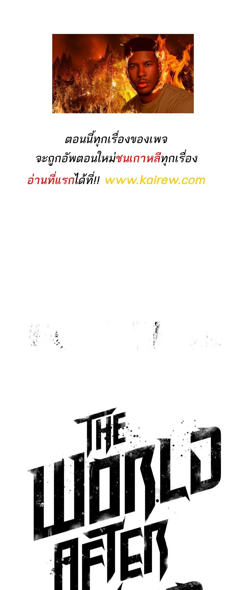 The World After the end โลกหลังการล่มสลาย ตอนที่ 191 หน้า 76