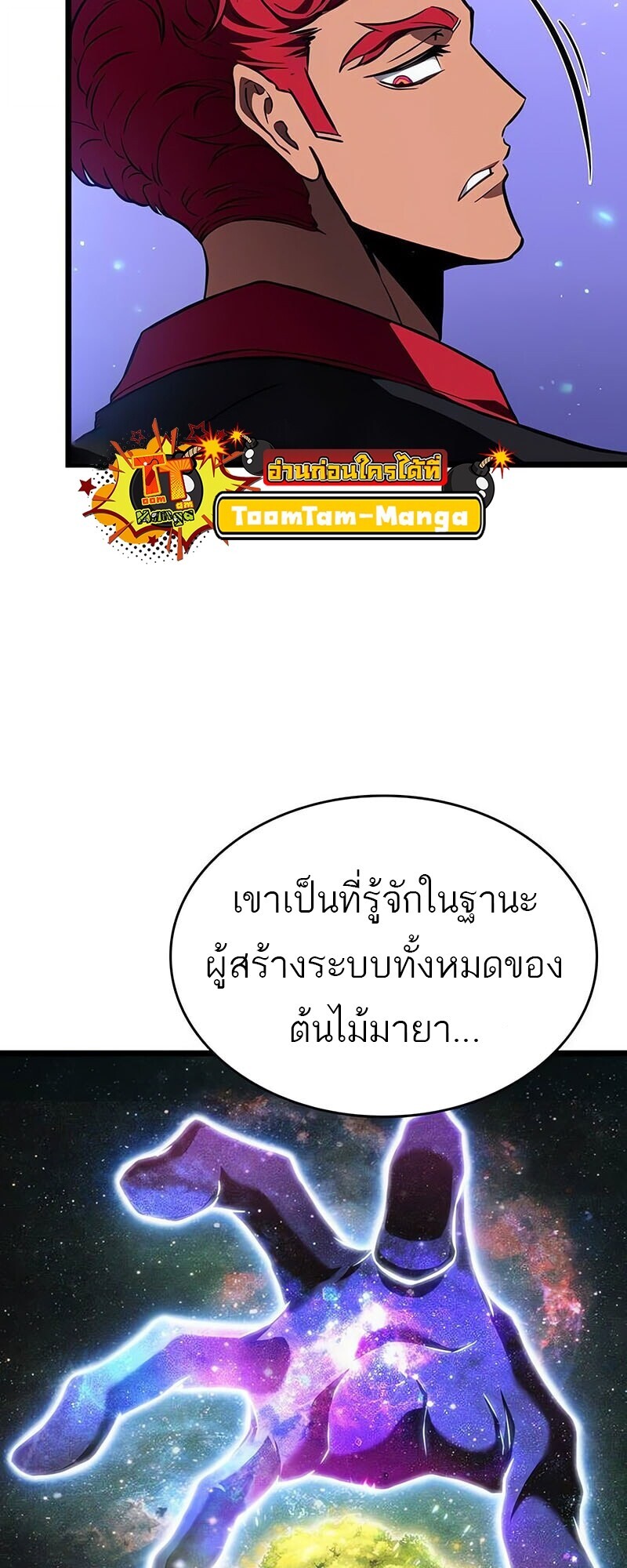 The World After the end โลกหลังการล่มสลาย ตอนที่ 191 หน้า 9