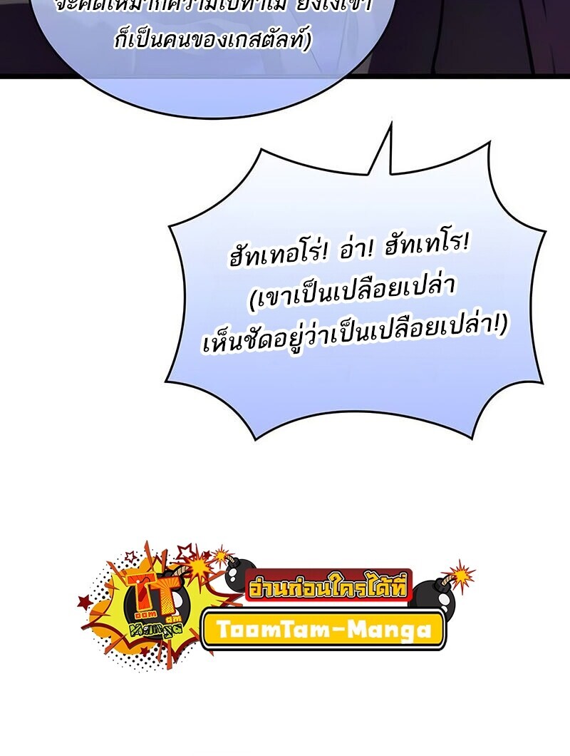 The World After the end โลกหลังการล่มสลาย ตอนที่ 192 หน้า 12