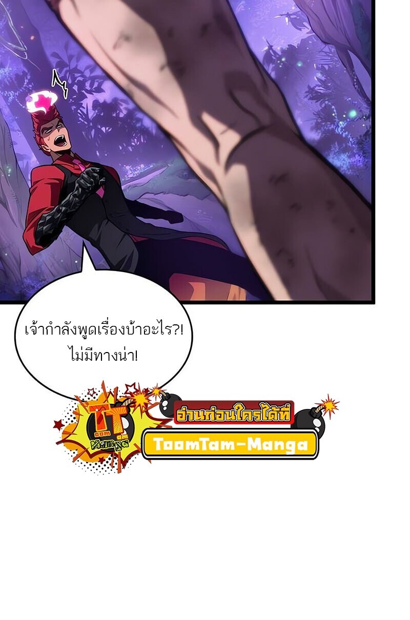 The World After the end โลกหลังการล่มสลาย ตอนที่ 192 หน้า 22