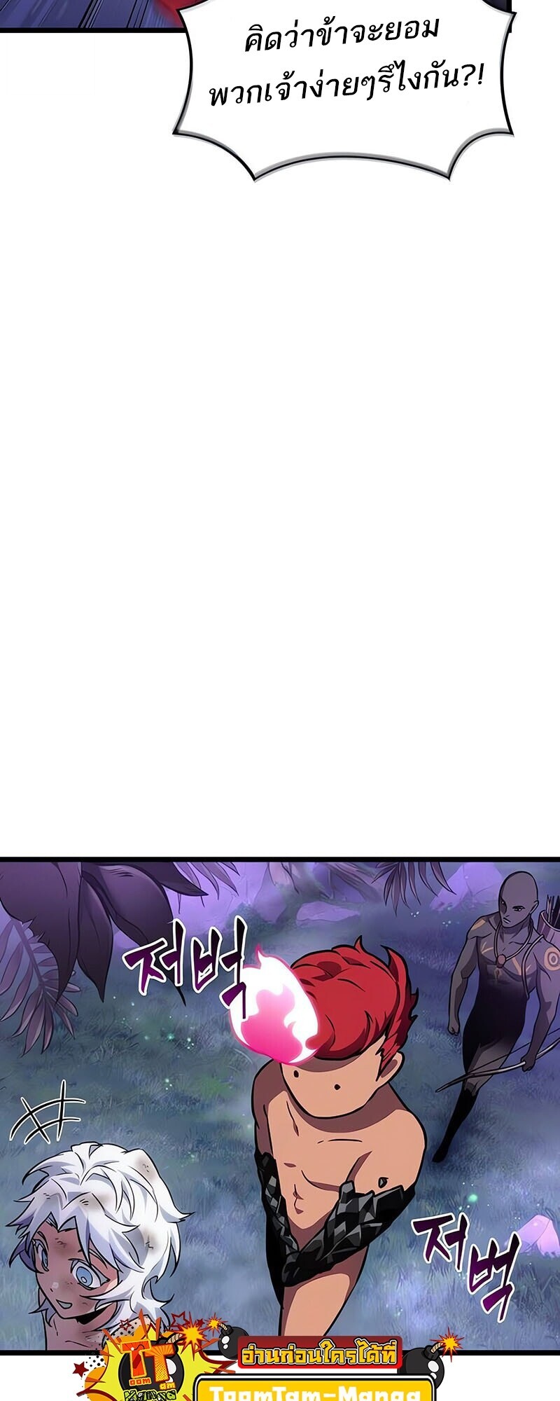 The World After the end โลกหลังการล่มสลาย ตอนที่ 192 หน้า 24