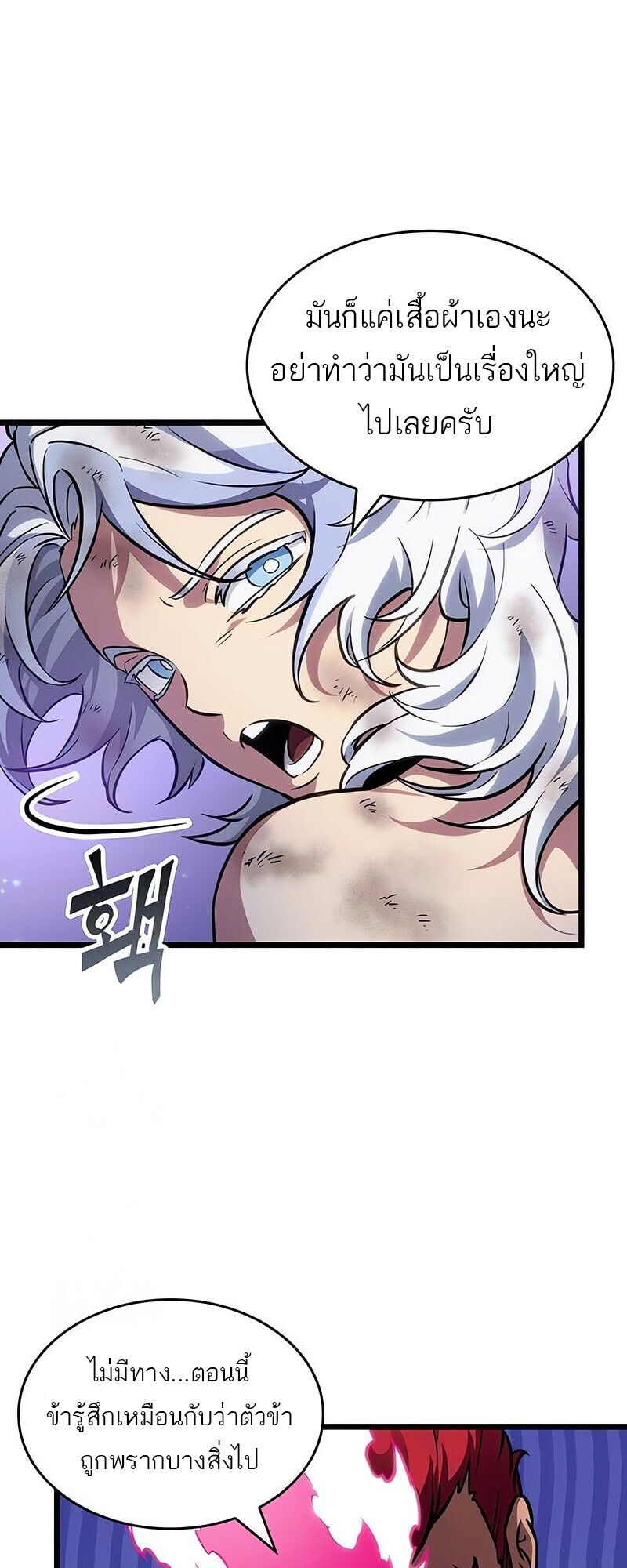 The World After the end โลกหลังการล่มสลาย ตอนที่ 192 หน้า 26