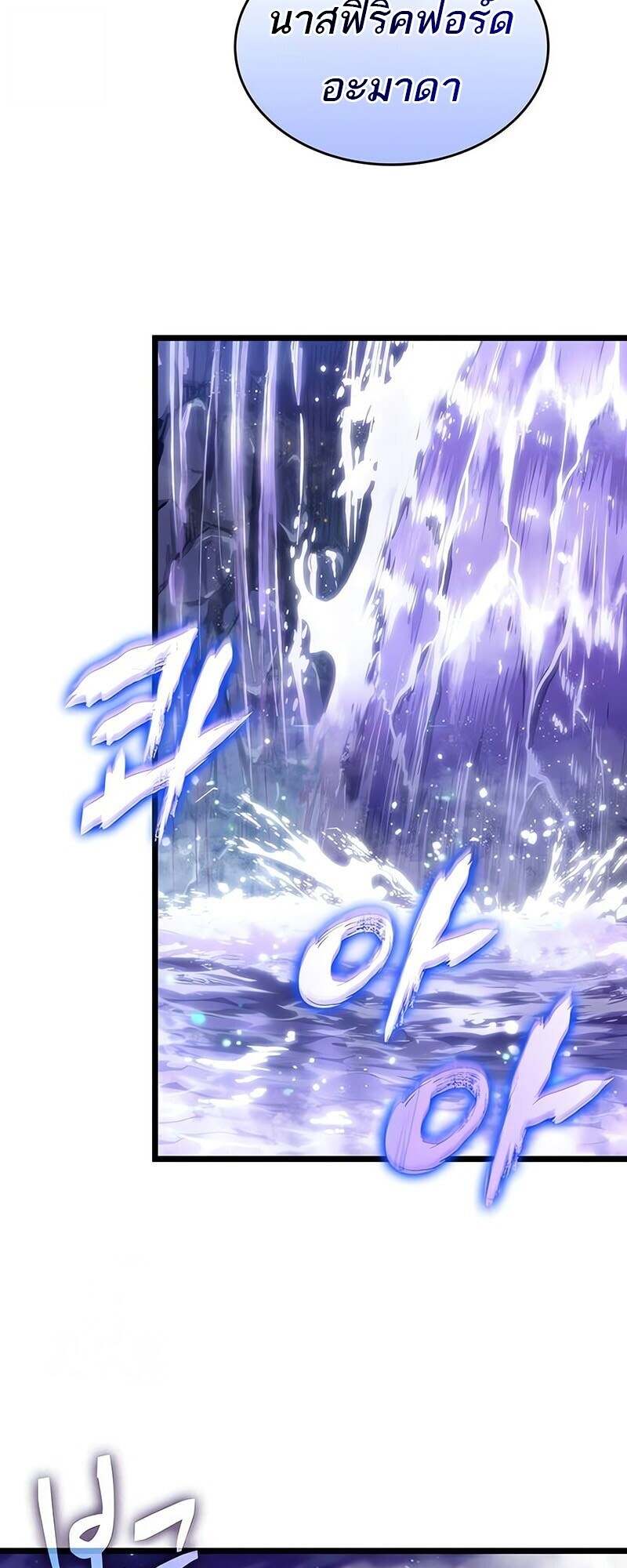 The World After the end โลกหลังการล่มสลาย ตอนที่ 192 หน้า 29