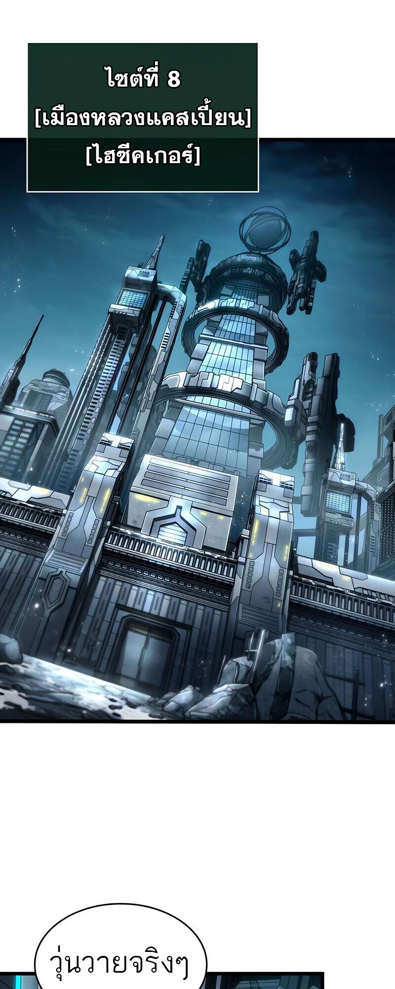 The World After the end โลกหลังการล่มสลาย ตอนที่ 192 หน้า 33