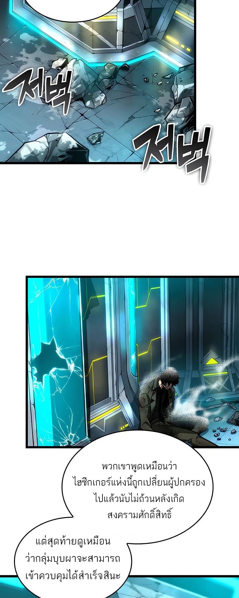 The World After the end โลกหลังการล่มสลาย ตอนที่ 192 หน้า 34