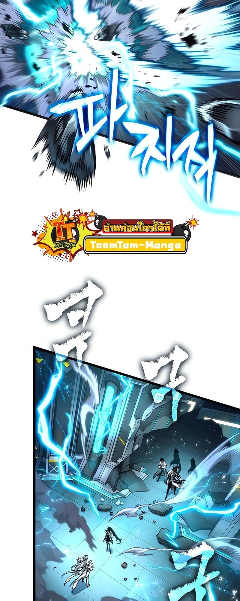 The World After the end โลกหลังการล่มสลาย ตอนที่ 192 หน้า 40