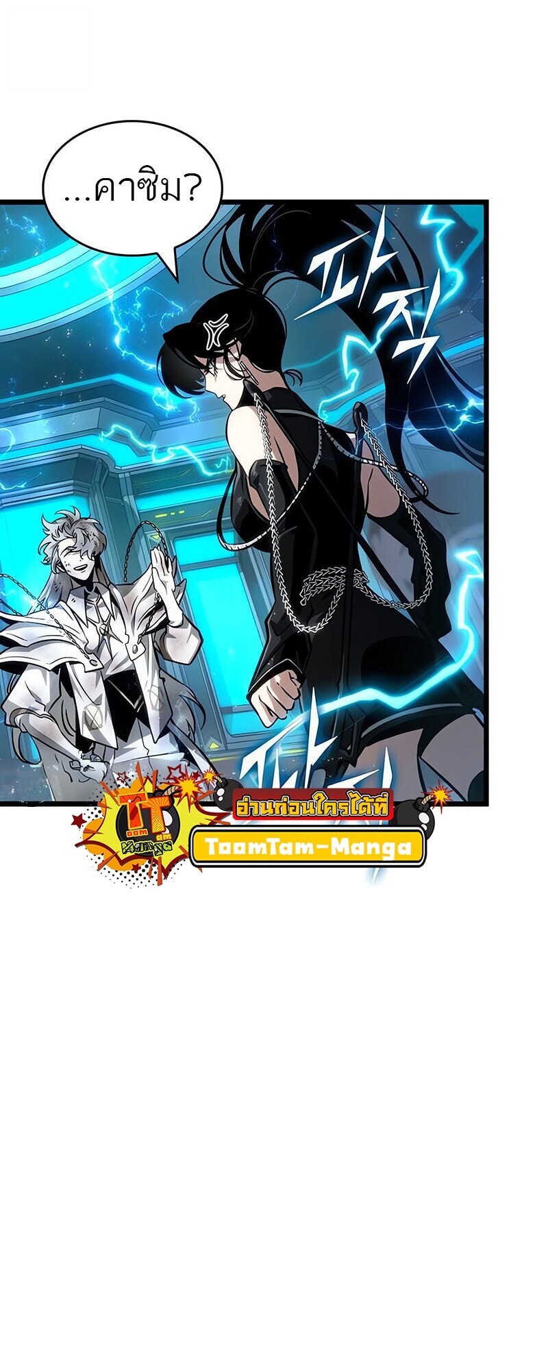 The World After the end โลกหลังการล่มสลาย ตอนที่ 192 หน้า 42