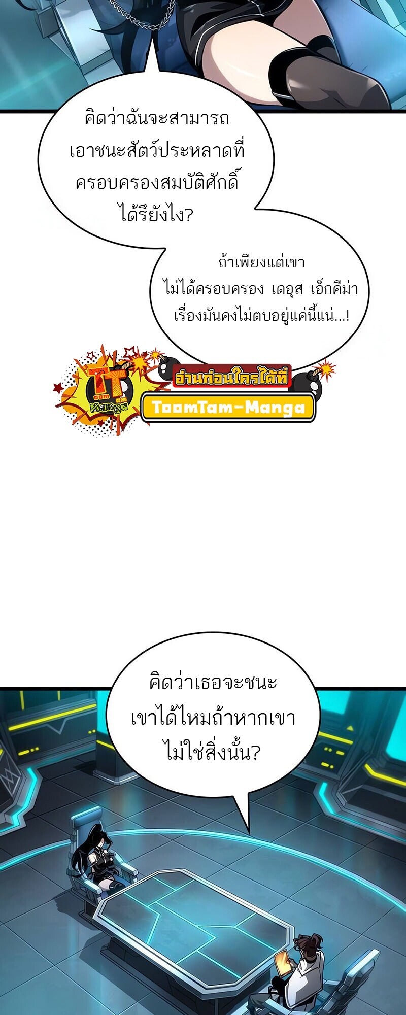 The World After the end โลกหลังการล่มสลาย ตอนที่ 192 หน้า 45