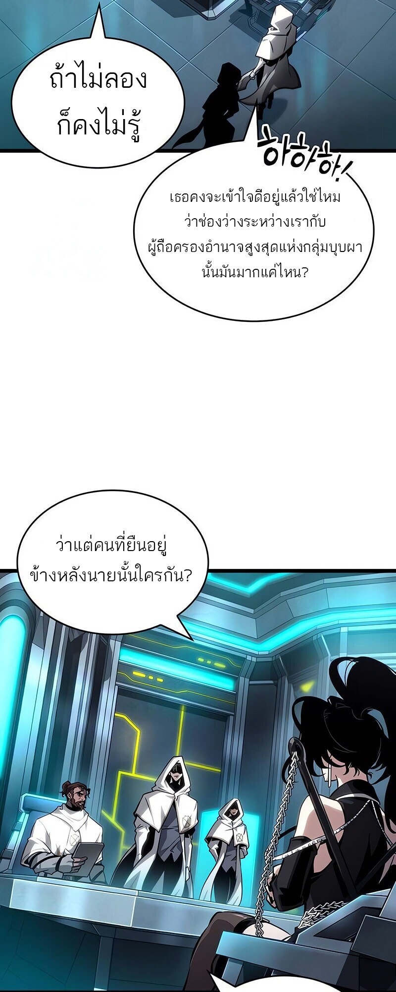 The World After the end โลกหลังการล่มสลาย ตอนที่ 192 หน้า 46