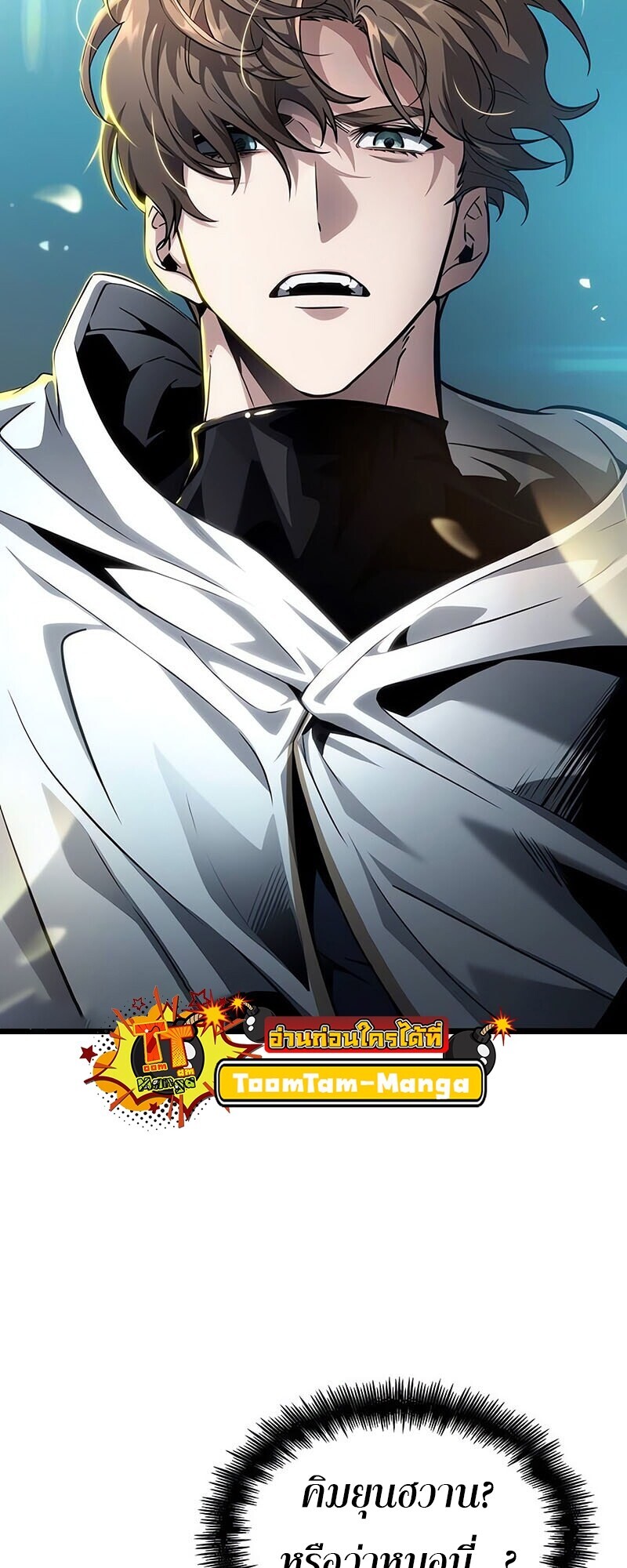 The World After the end โลกหลังการล่มสลาย ตอนที่ 192 หน้า 49