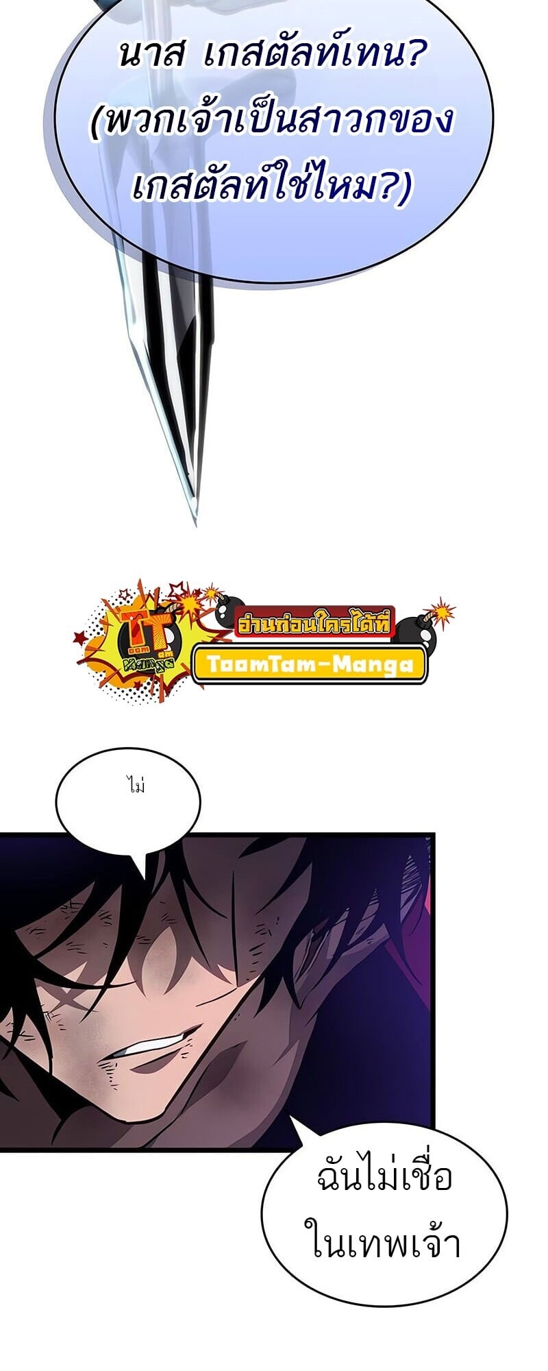 The World After the end โลกหลังการล่มสลาย ตอนที่ 192 หน้า 5