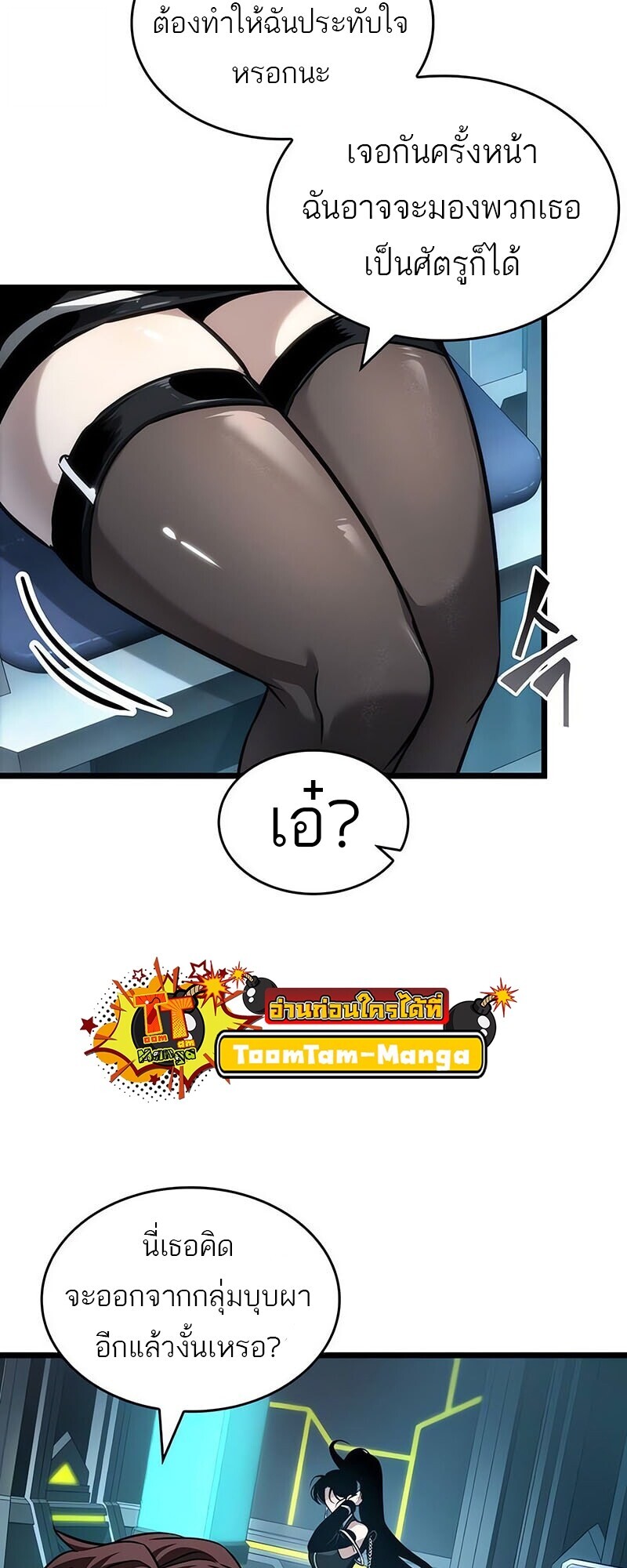 The World After the end โลกหลังการล่มสลาย ตอนที่ 192 หน้า 54