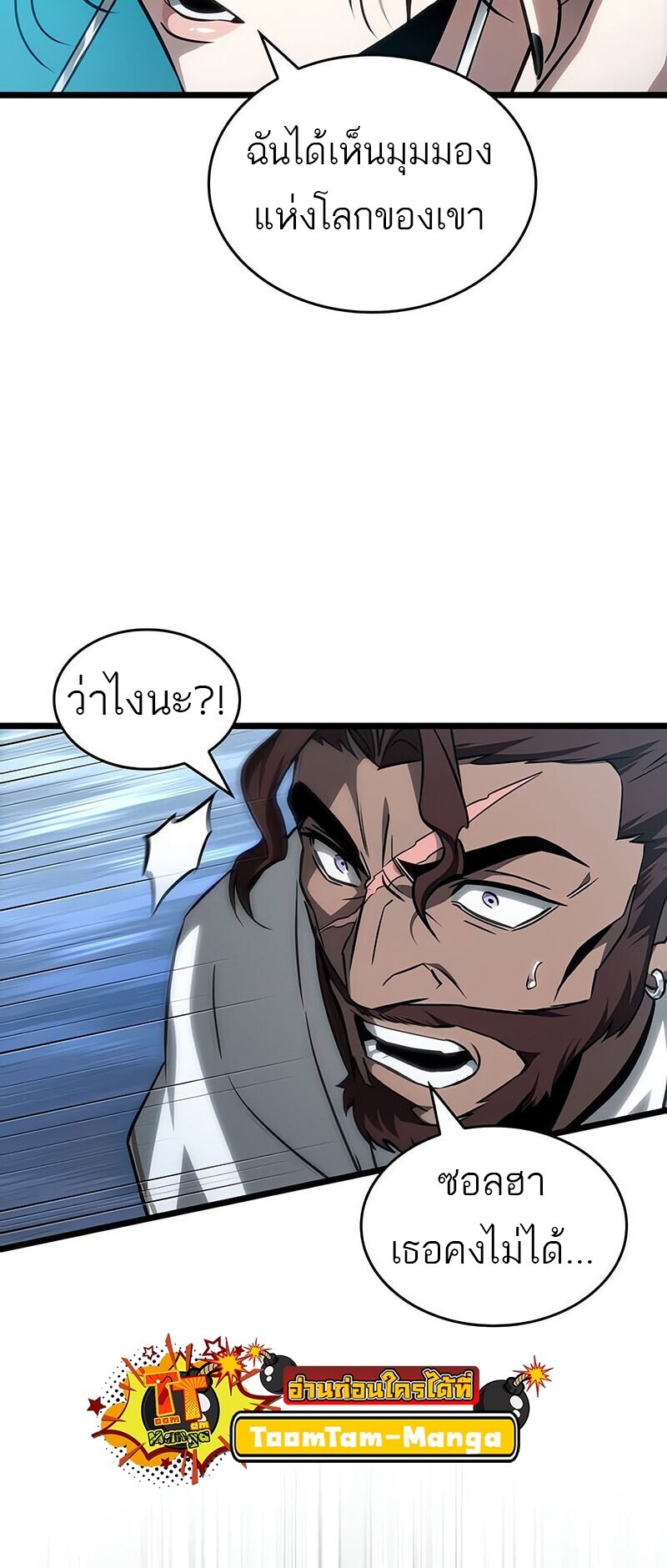 The World After the end โลกหลังการล่มสลาย ตอนที่ 192 หน้า 56