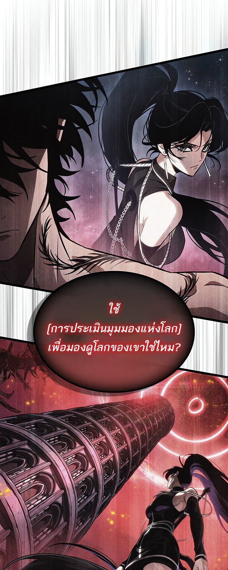 The World After the end โลกหลังการล่มสลาย ตอนที่ 192 หน้า 57