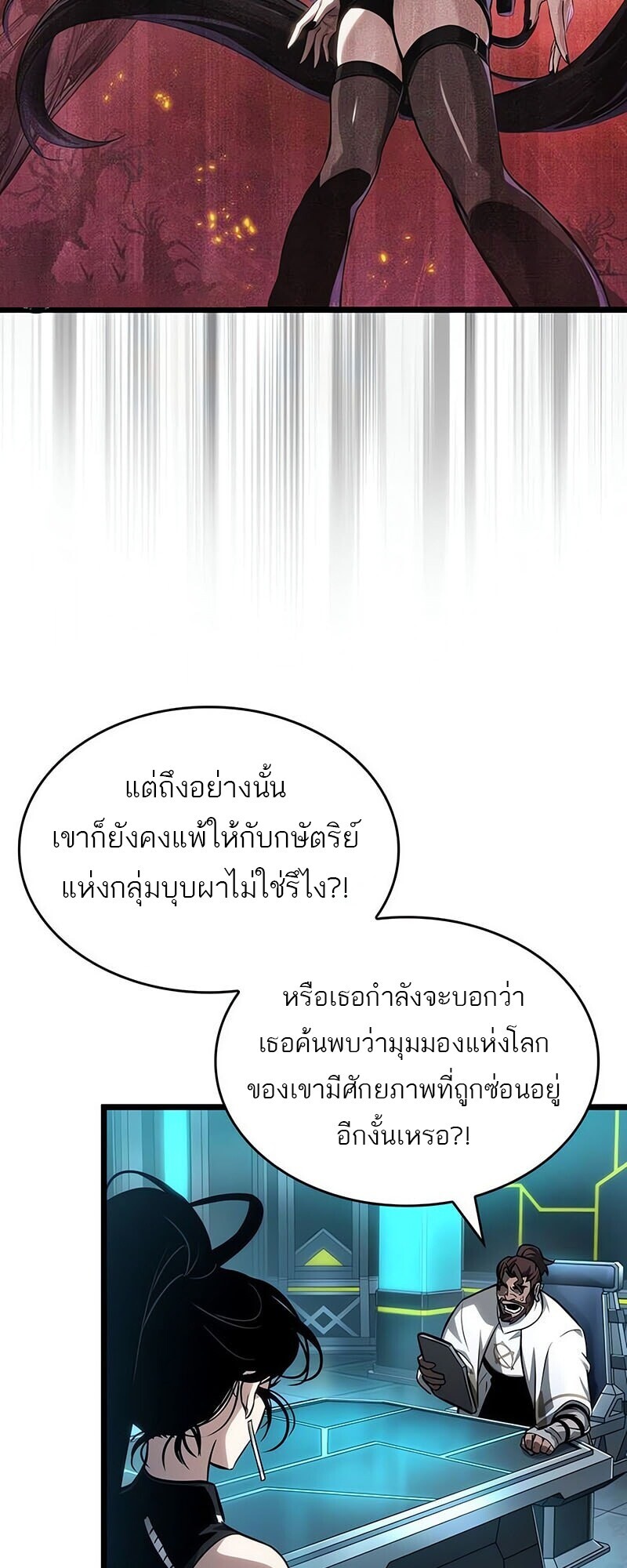 The World After the end โลกหลังการล่มสลาย ตอนที่ 192 หน้า 58