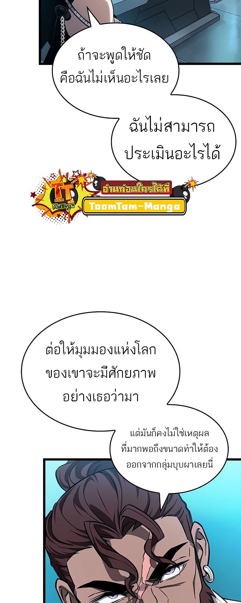 The World After the end โลกหลังการล่มสลาย ตอนที่ 192 หน้า 59