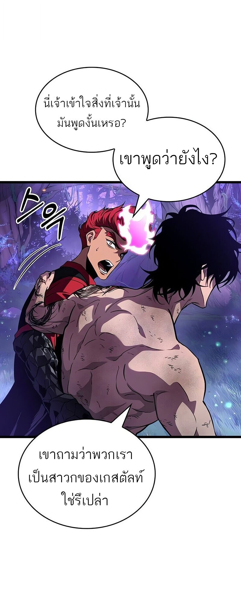 The World After the end โลกหลังการล่มสลาย ตอนที่ 192 หน้า 6