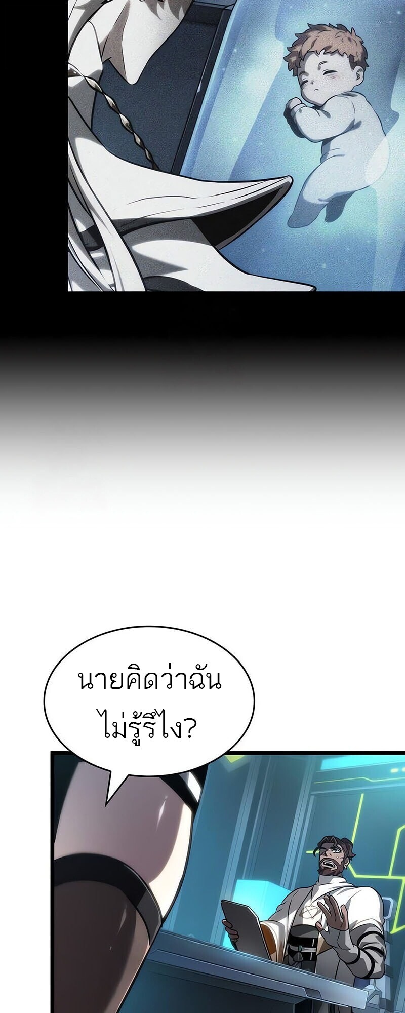 The World After the end โลกหลังการล่มสลาย ตอนที่ 192 หน้า 63