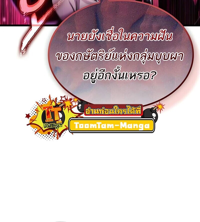 The World After the end โลกหลังการล่มสลาย ตอนที่ 192 หน้า 66