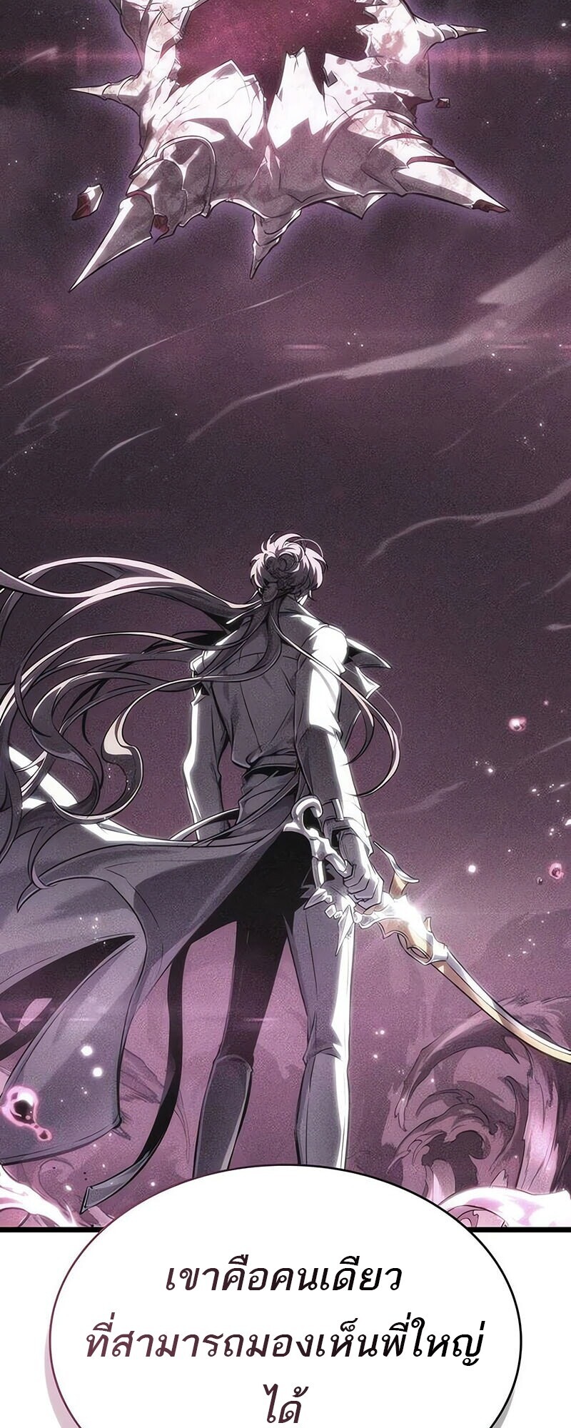 The World After the end โลกหลังการล่มสลาย ตอนที่ 192 หน้า 68