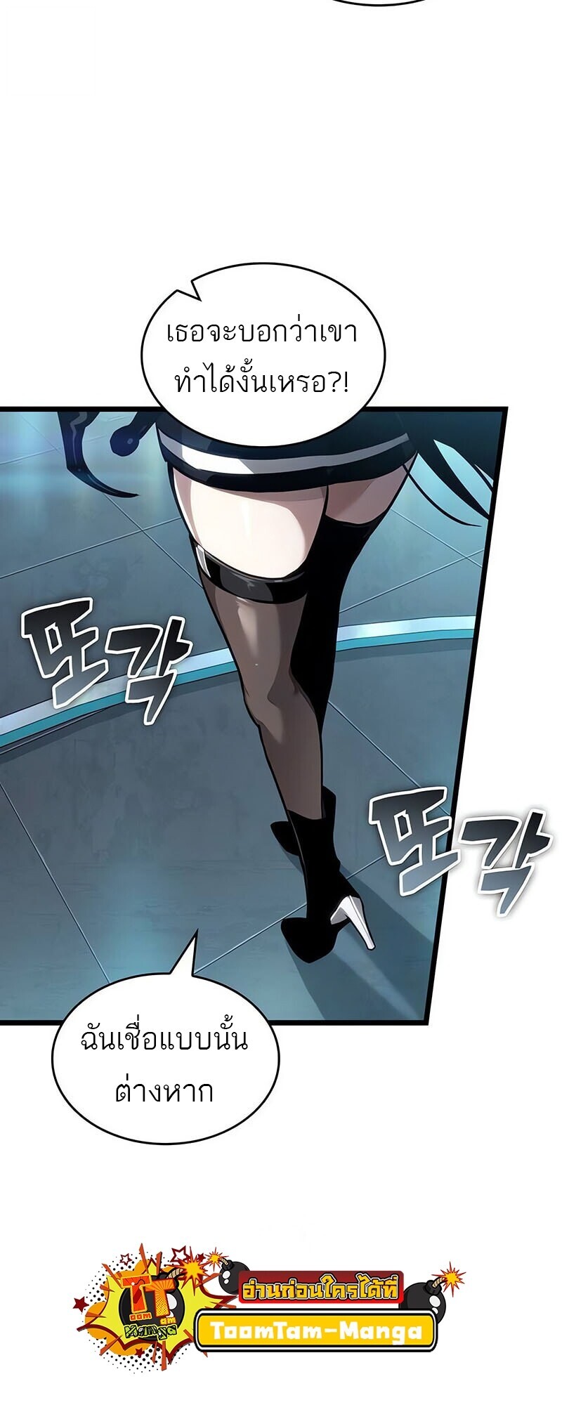 The World After the end โลกหลังการล่มสลาย ตอนที่ 192 หน้า 70