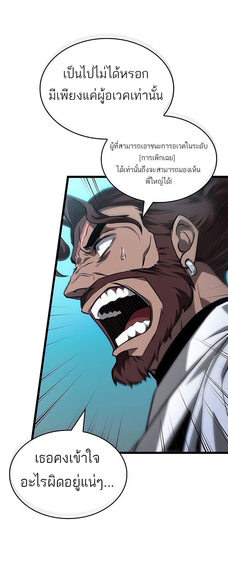 The World After the end โลกหลังการล่มสลาย ตอนที่ 192 หน้า 71
