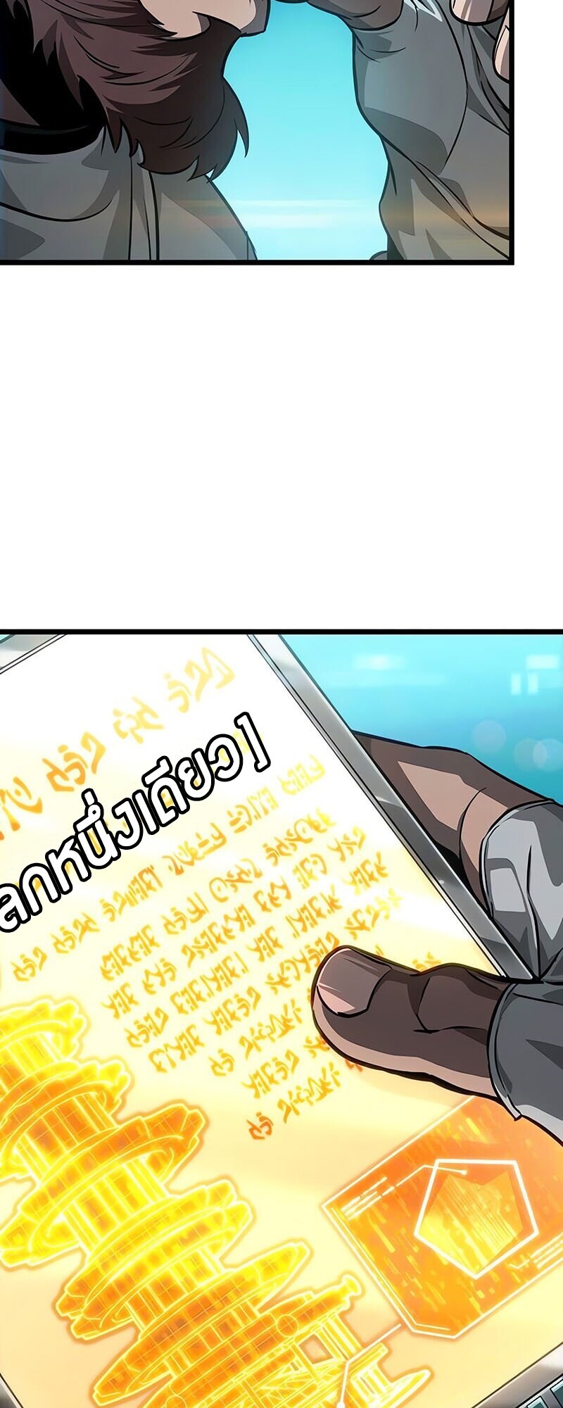 The World After the end โลกหลังการล่มสลาย ตอนที่ 192 หน้า 75