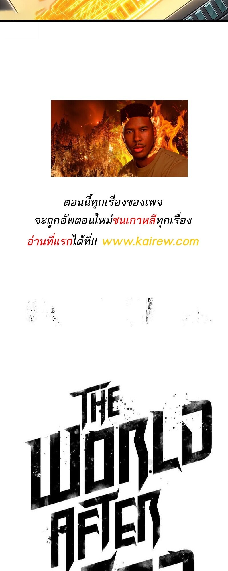 The World After the end โลกหลังการล่มสลาย ตอนที่ 192 หน้า 76
