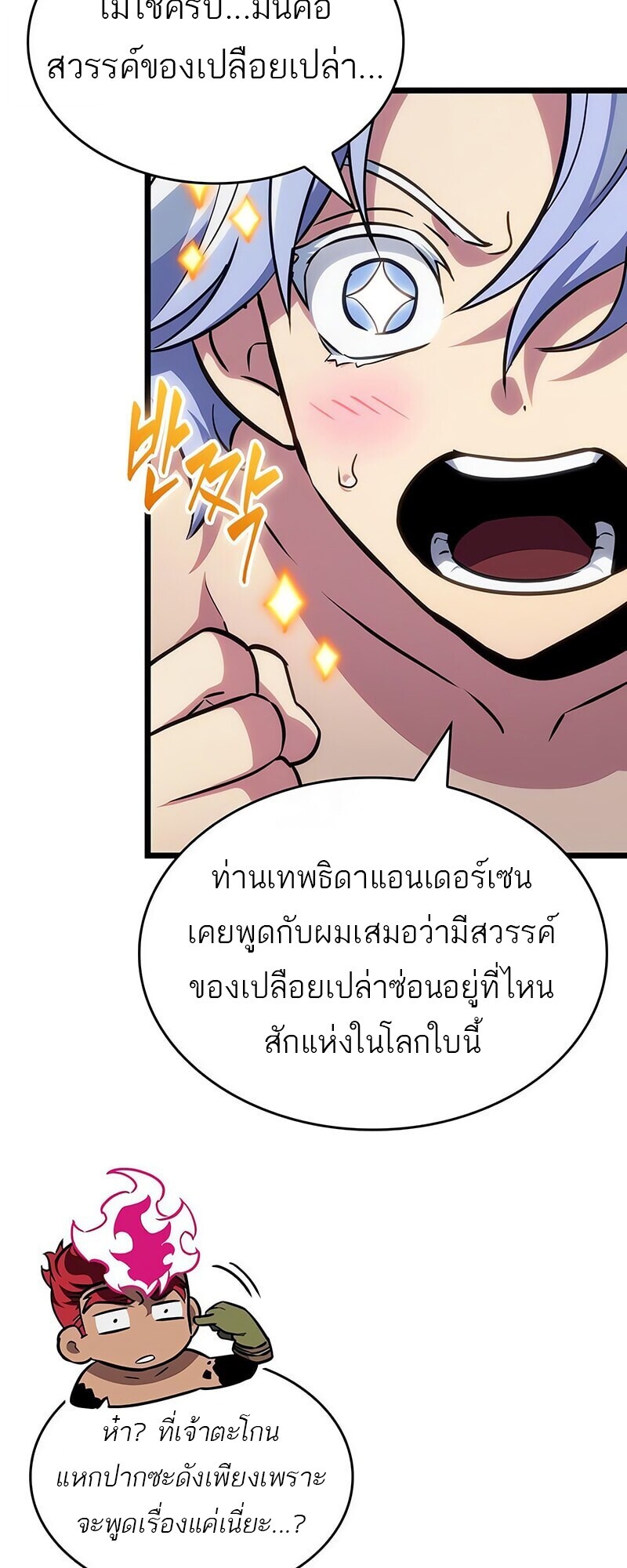 The World After the end โลกหลังการล่มสลาย ตอนที่ 193 หน้า 13