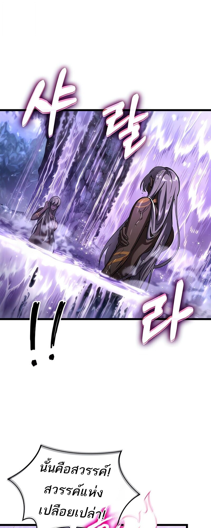 The World After the end โลกหลังการล่มสลาย ตอนที่ 193 หน้า 15