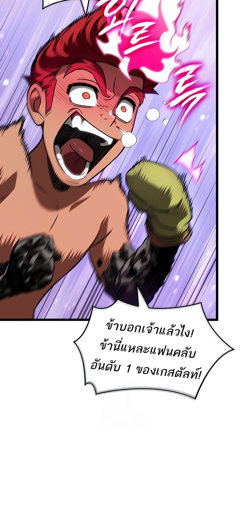 The World After the end โลกหลังการล่มสลาย ตอนที่ 193 หน้า 16