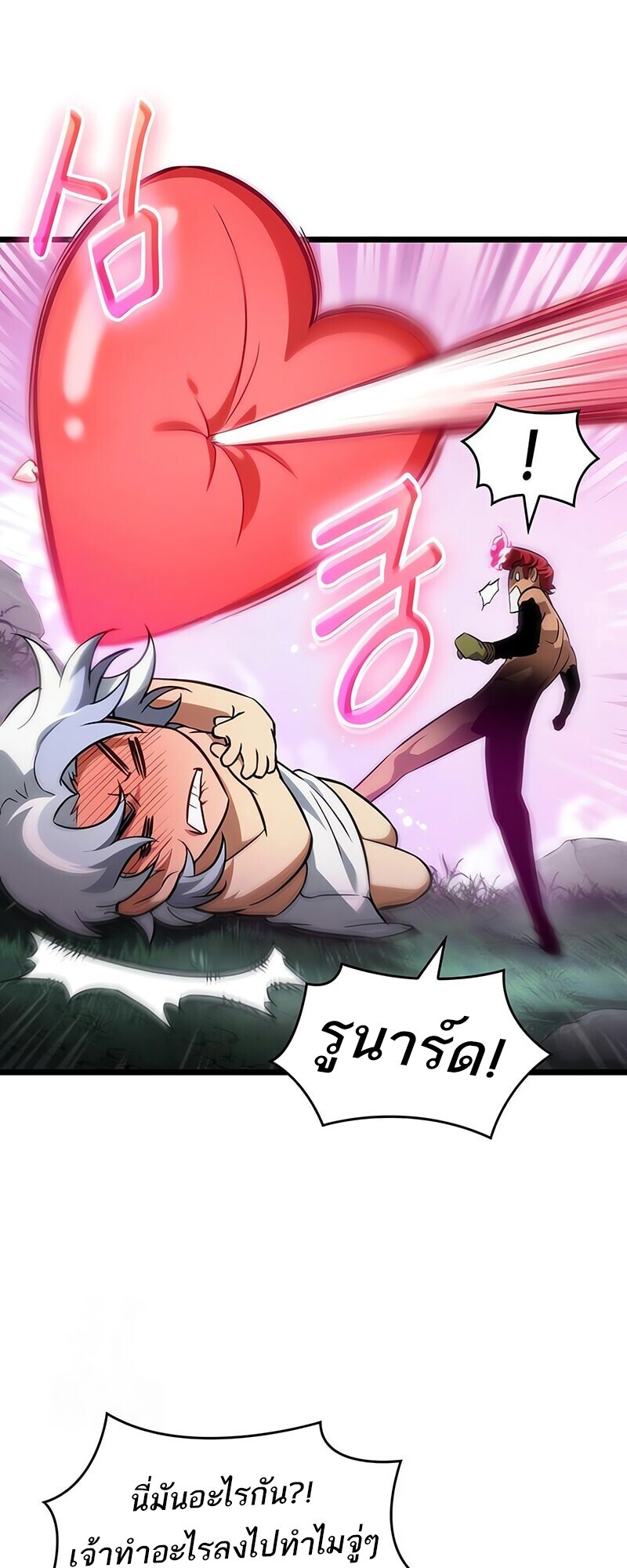 The World After the end โลกหลังการล่มสลาย ตอนที่ 193 หน้า 18