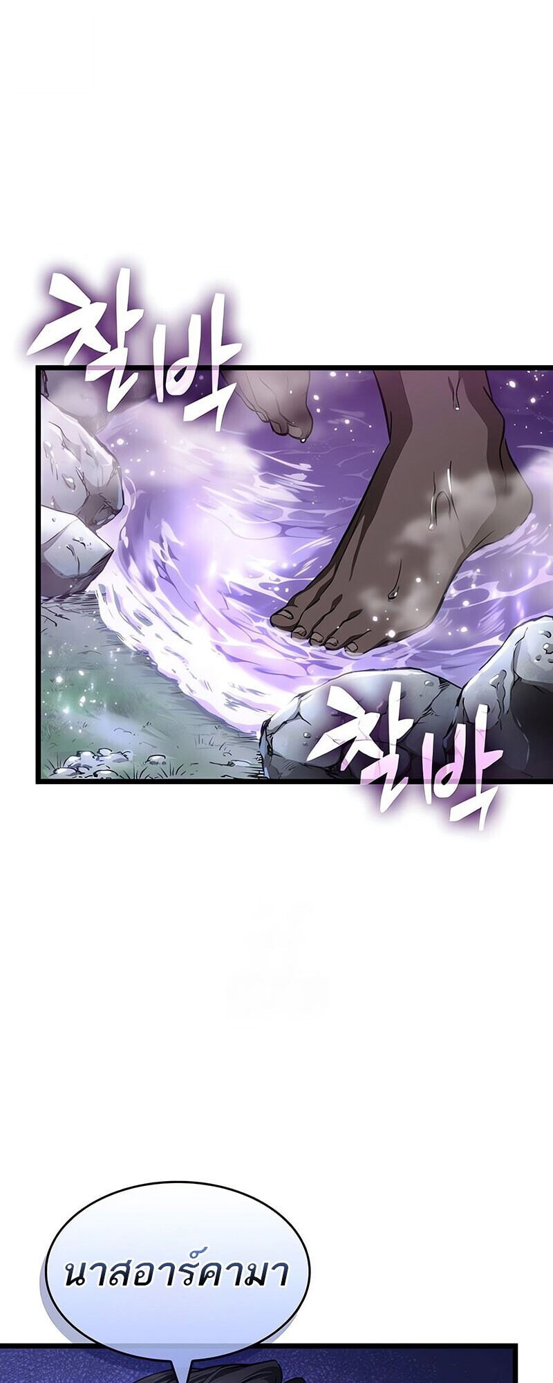 The World After the end โลกหลังการล่มสลาย ตอนที่ 193 หน้า 20