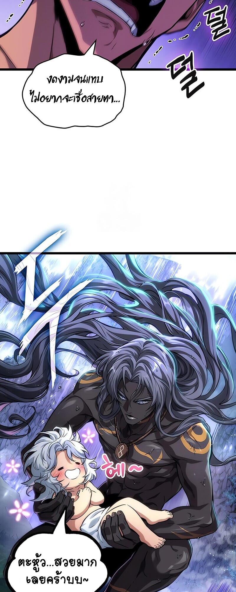 The World After the end โลกหลังการล่มสลาย ตอนที่ 193 หน้า 23