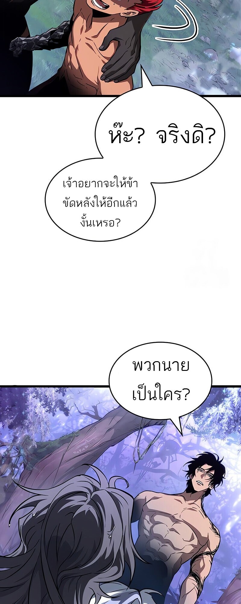 The World After the end โลกหลังการล่มสลาย ตอนที่ 193 หน้า 29