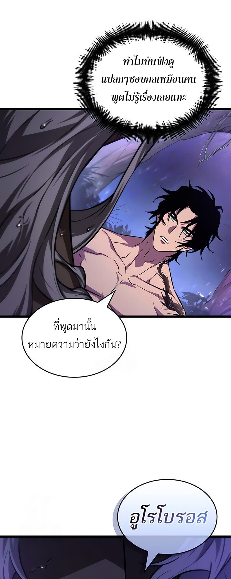 The World After the end โลกหลังการล่มสลาย ตอนที่ 193 หน้า 33