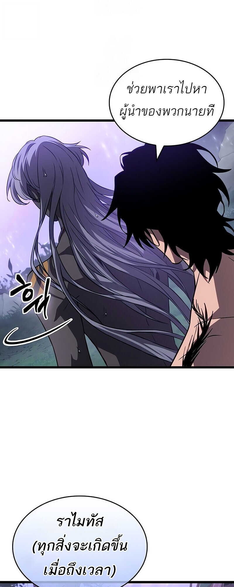 The World After the end โลกหลังการล่มสลาย ตอนที่ 193 หน้า 35