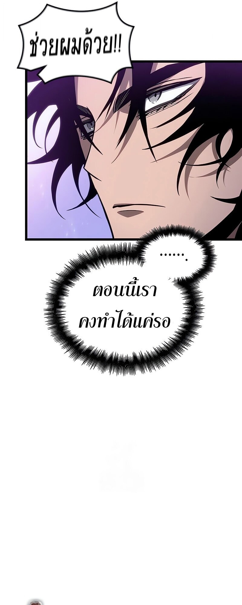 The World After the end โลกหลังการล่มสลาย ตอนที่ 193 หน้า 37