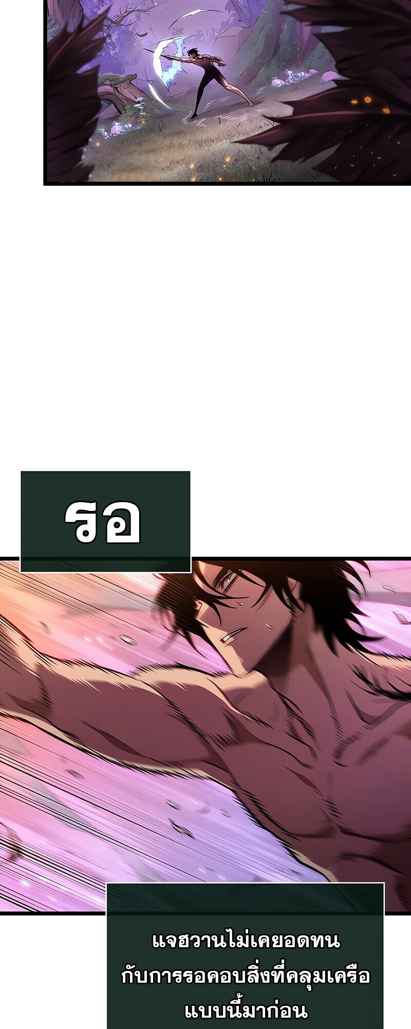 The World After the end โลกหลังการล่มสลาย ตอนที่ 193 หน้า 39