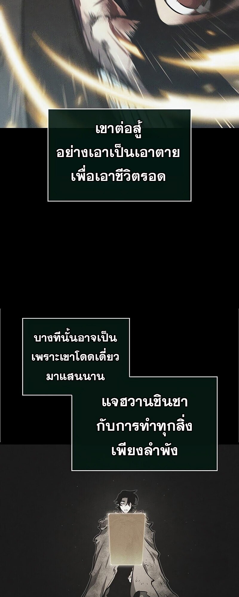 The World After the end โลกหลังการล่มสลาย ตอนที่ 193 หน้า 43