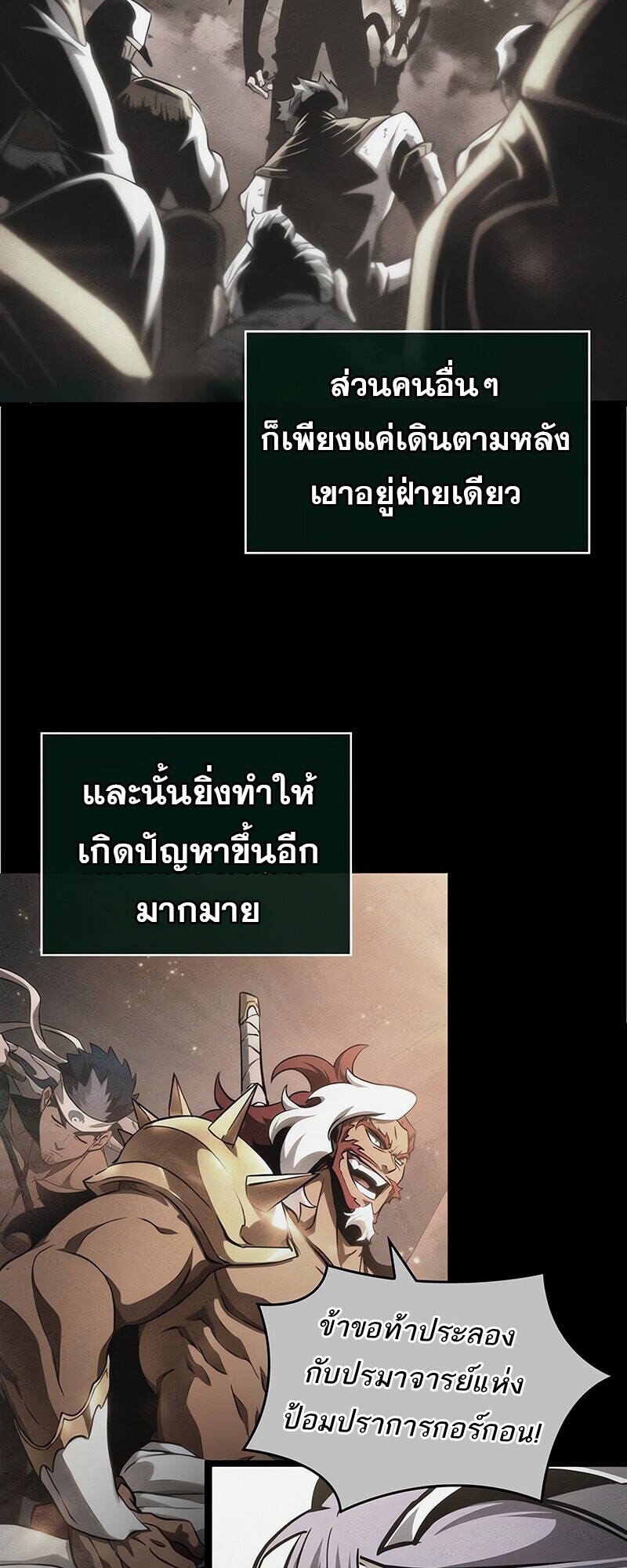 The World After the end โลกหลังการล่มสลาย ตอนที่ 193 หน้า 45