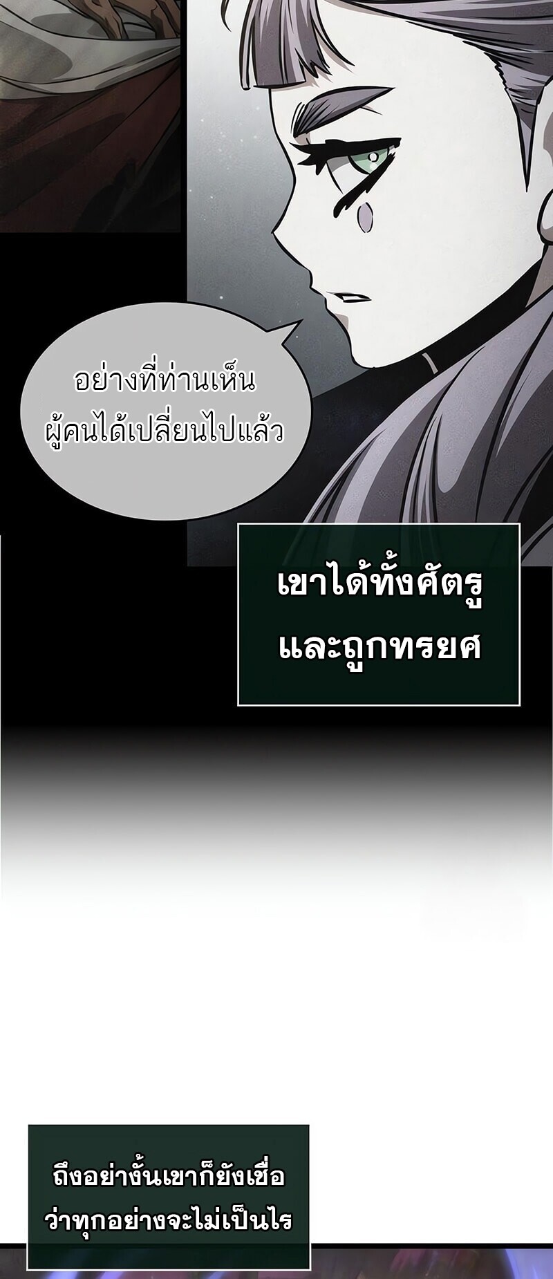 The World After the end โลกหลังการล่มสลาย ตอนที่ 193 หน้า 46
