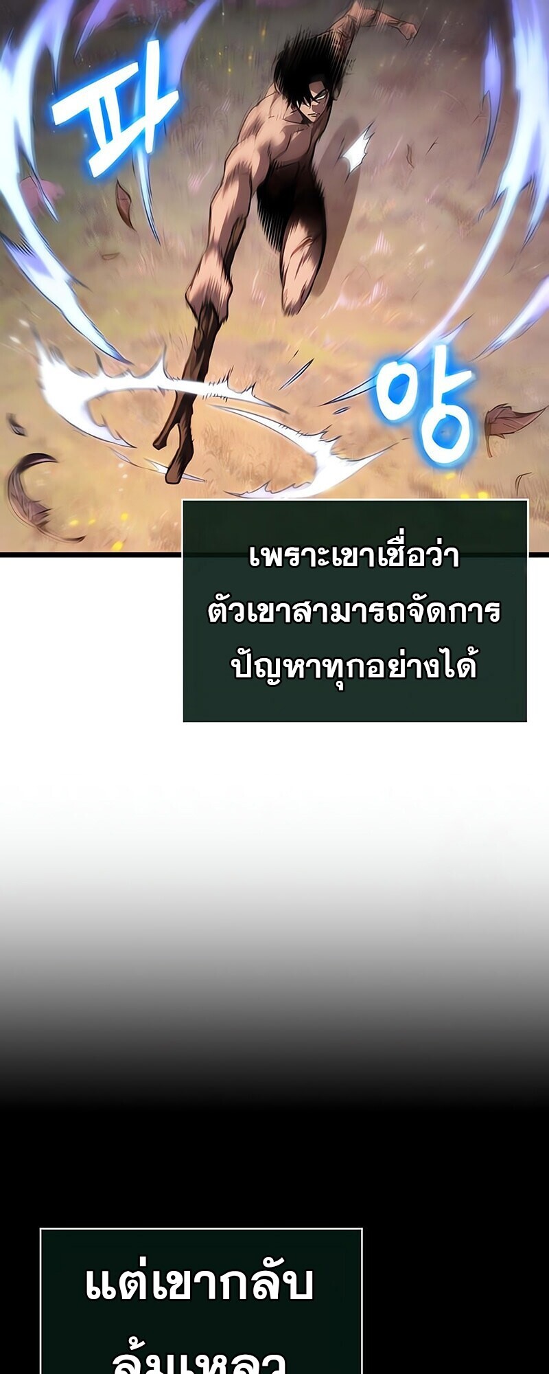 The World After the end โลกหลังการล่มสลาย ตอนที่ 193 หน้า 47