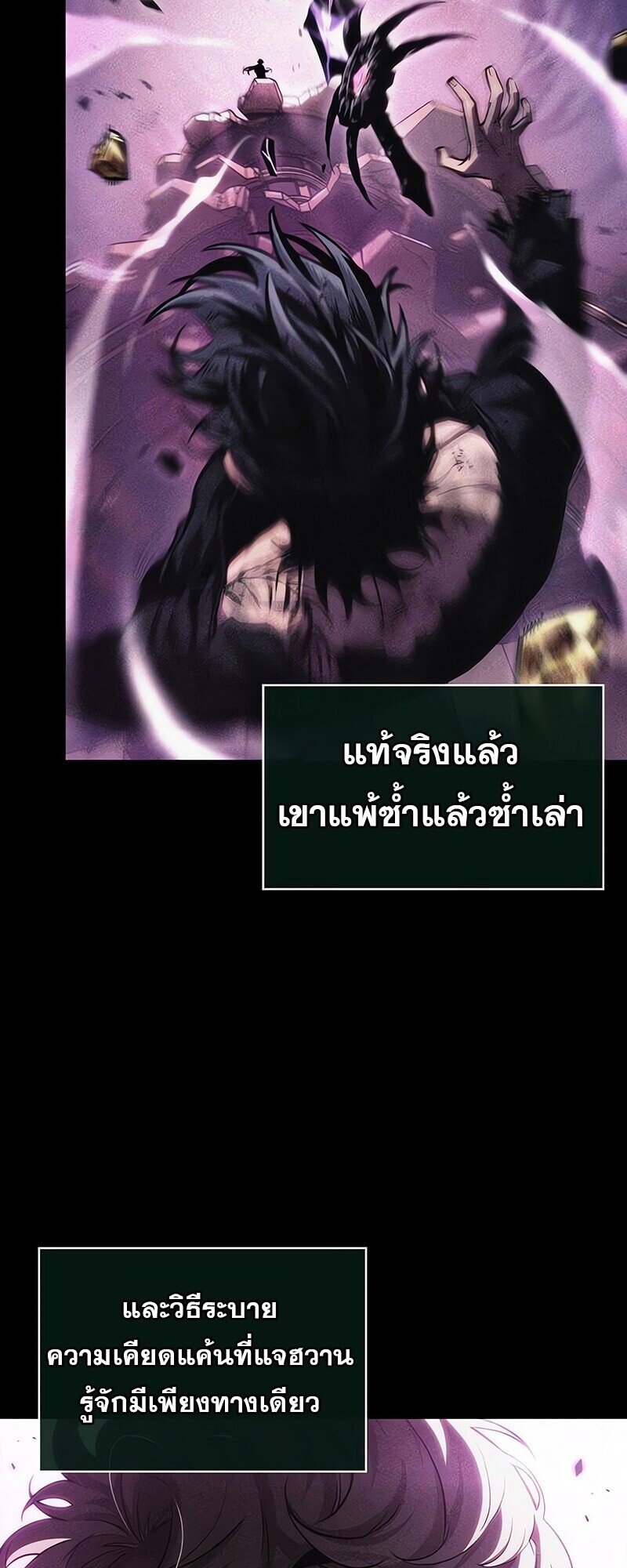 The World After the end โลกหลังการล่มสลาย ตอนที่ 193 หน้า 49