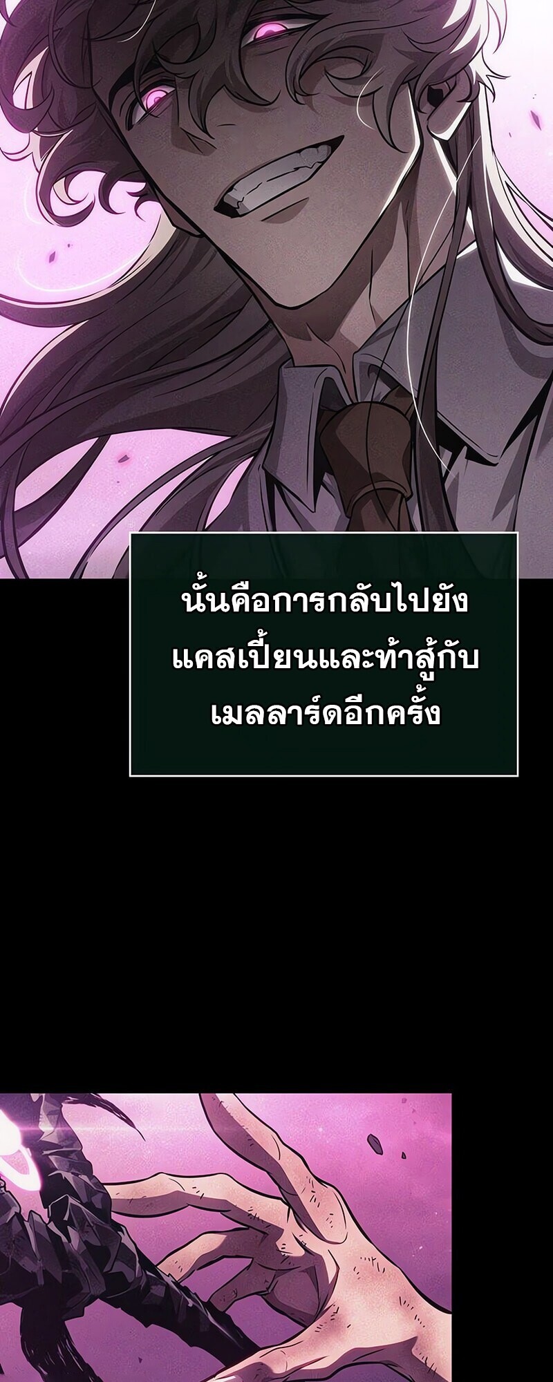 The World After the end โลกหลังการล่มสลาย ตอนที่ 193 หน้า 50